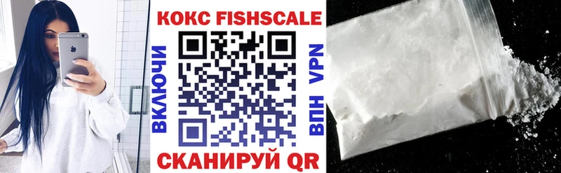КОКАИН Fish Scale  Ряжск 